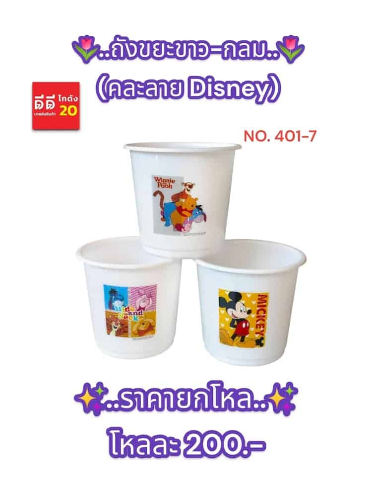 ถังขยะขาว-กลม (คละลาย Disney)