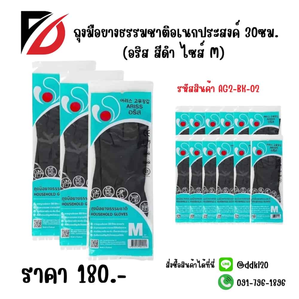 ถุงมือยางธรรมชาติอเนกประสงค์ 30ซม.(อริสสีดำ ไซส์ M)