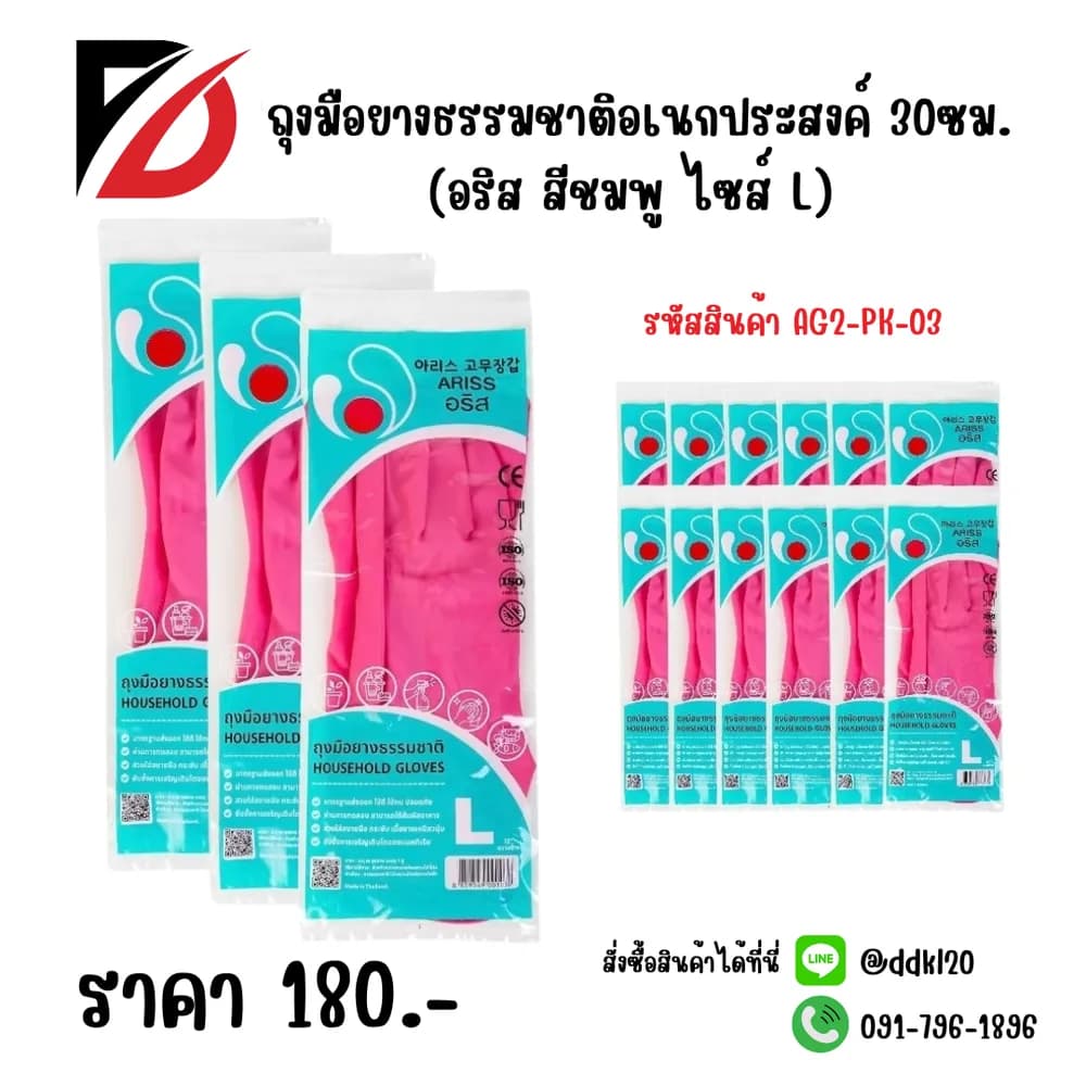 ถุงมือยางธรรมชาติอเนกประสงค์ 30ซม.(อริสสีชมพู ไซส์ L) 1
