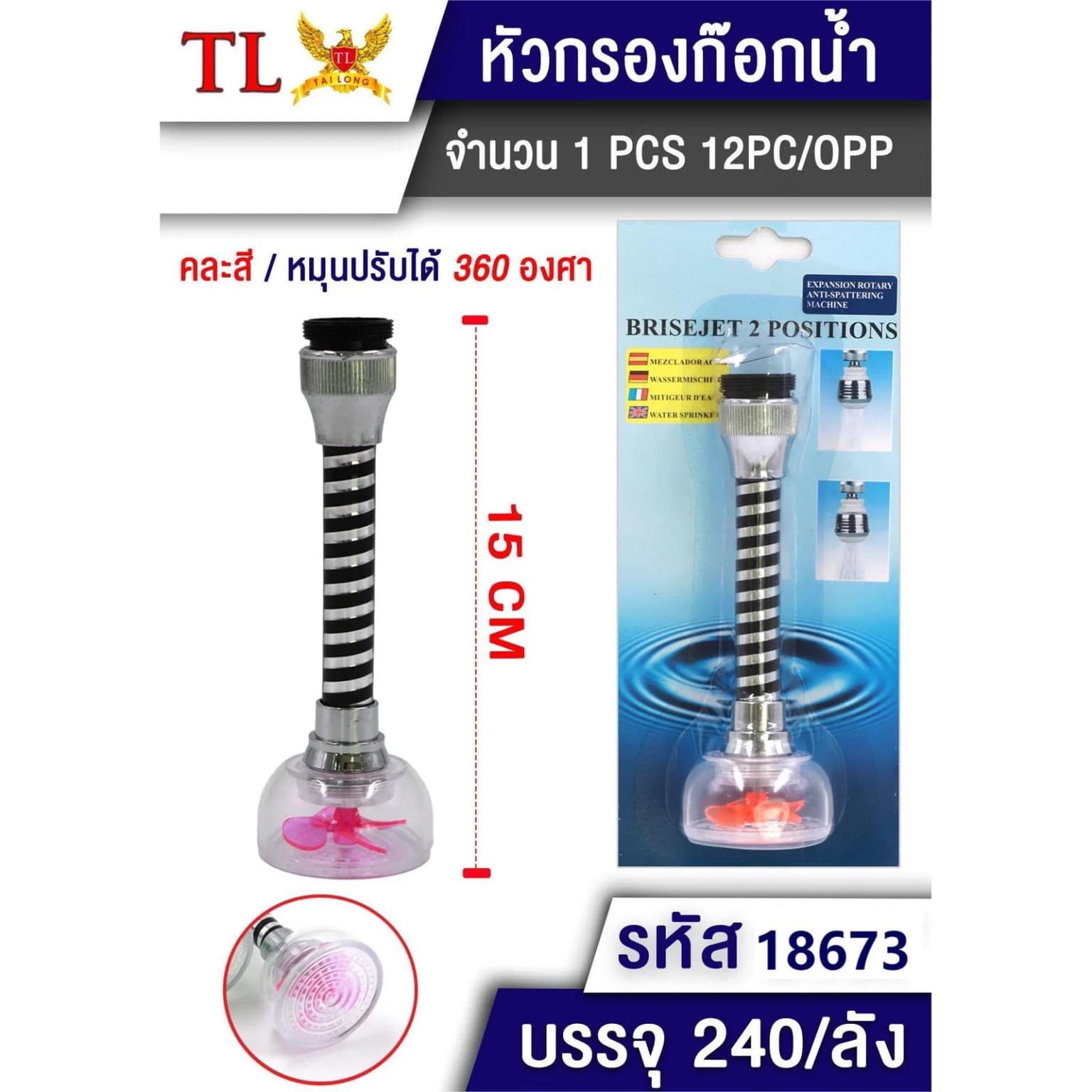 หัวต่อก๊อกน้ำแบบยาว (มีใบพัด) 1