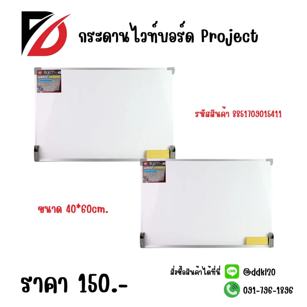 กระดานไวท์บอร์ด Project (ขนาด 40*60cm.) 1