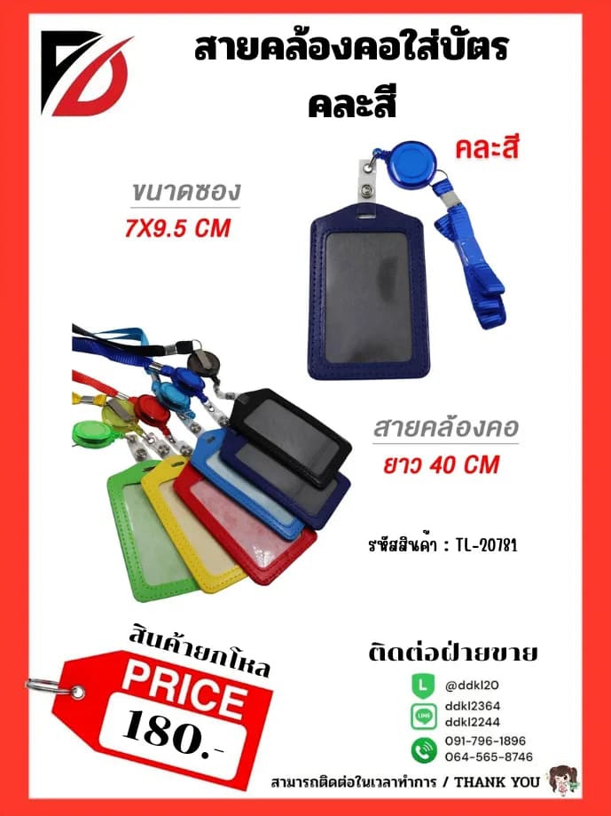 สายคล้องคอใส่บัตร (พลาสติก) คละลาย LY 1