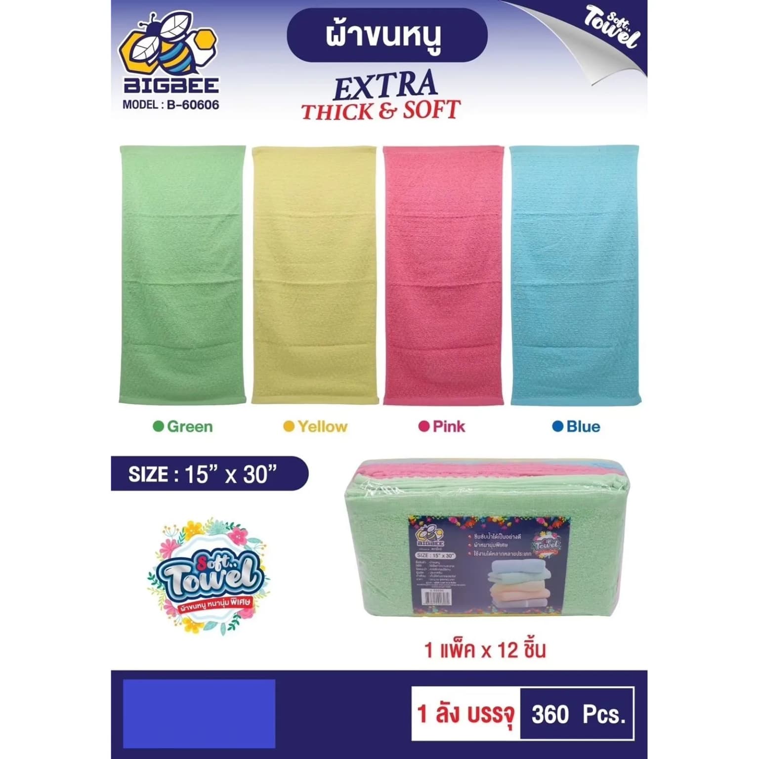 ผ้าขนหนูเช็ดหน้าไม่พิมพ์ลาย (ขนาด 15*30cm.) แบบพับ 1