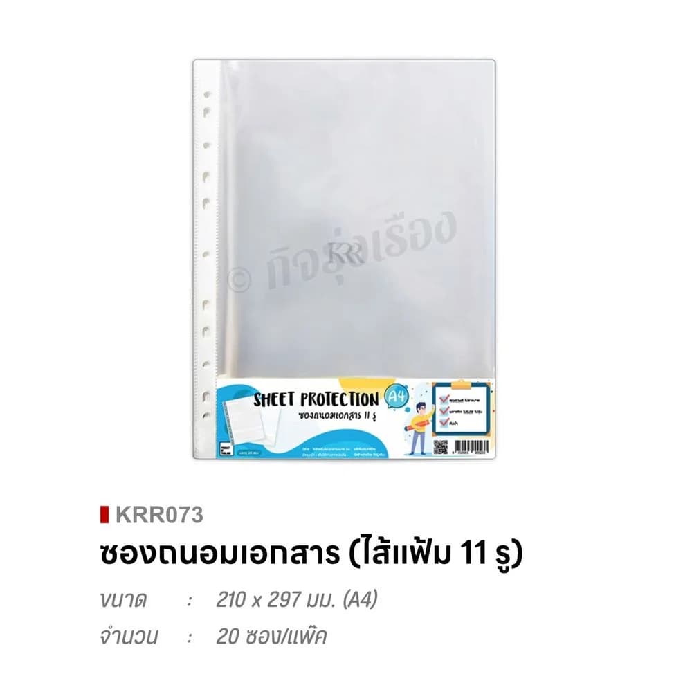 ซองถนอมเอกสาร (ไส้แฟ้ม 11 รู) ขนาด 210*297มม. 1
