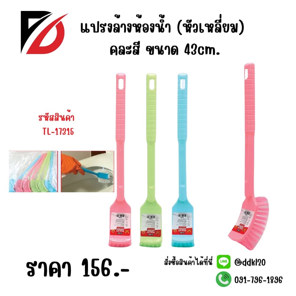 แปรงล้างห้องน้ำ (หัวเหลี่ยม) คละสี 43cm. 1