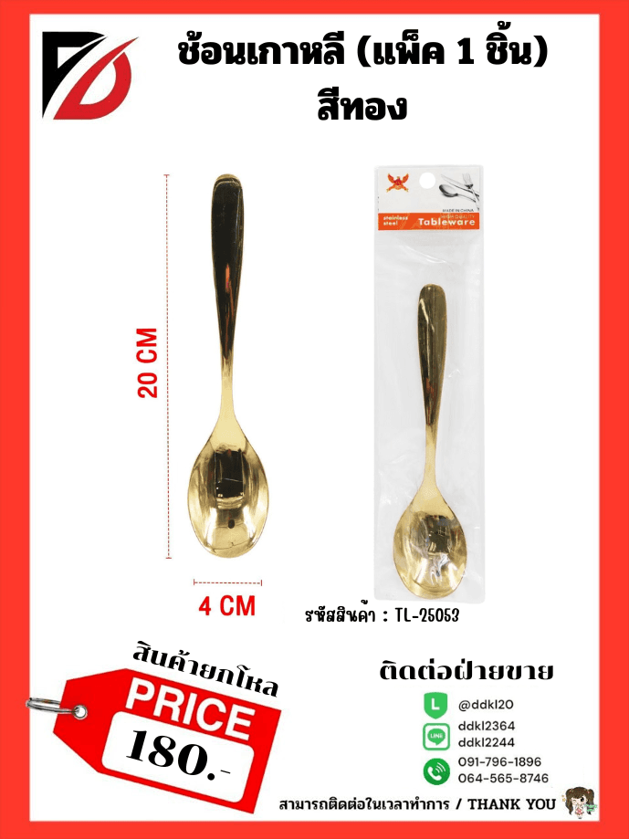 ช้อนเกาหลี (ขนาด 20*4cm.) สีทอง 1