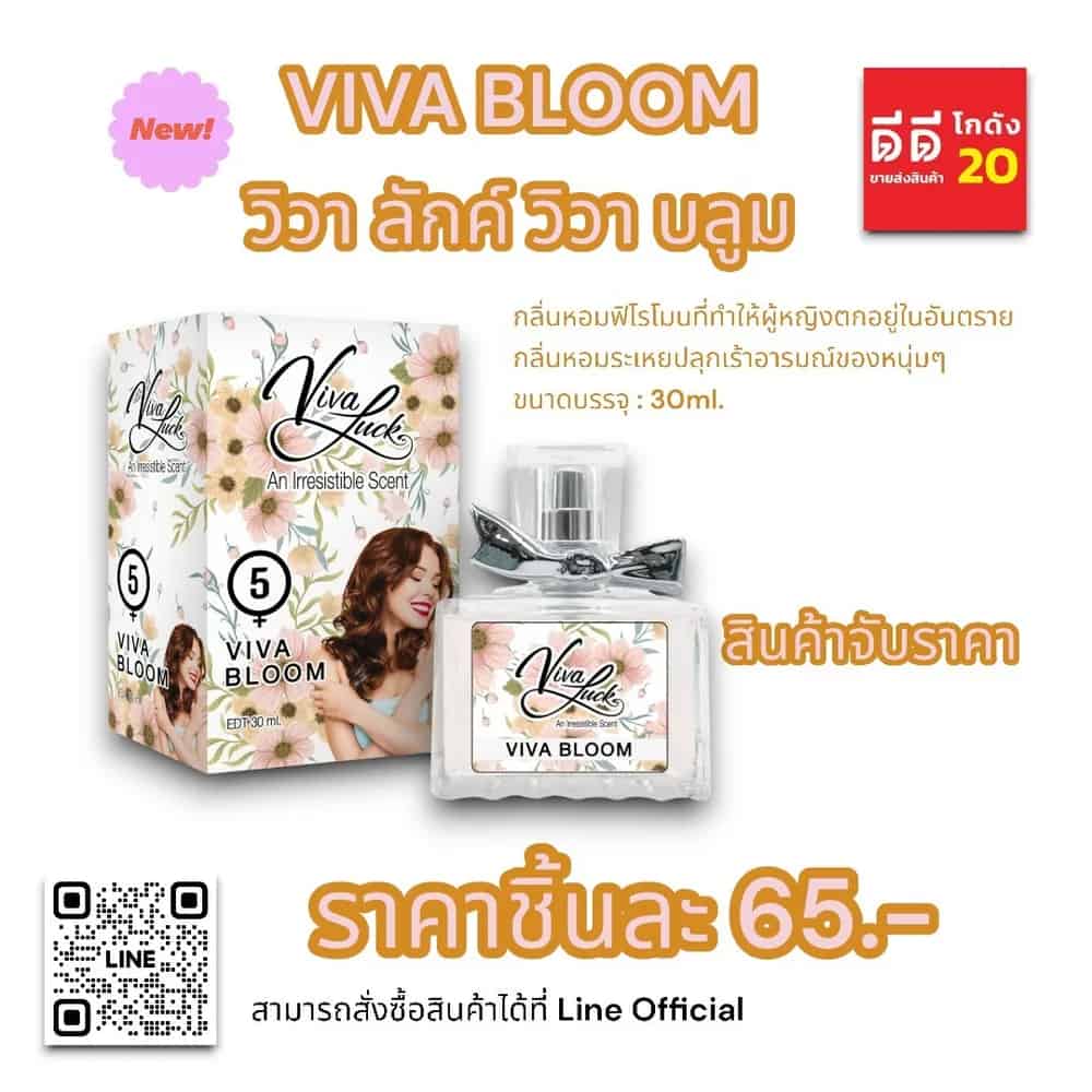 น้ำหอมวิวาลักค์ 5 (กลิ่นวิวา บลูม) 30ml.
