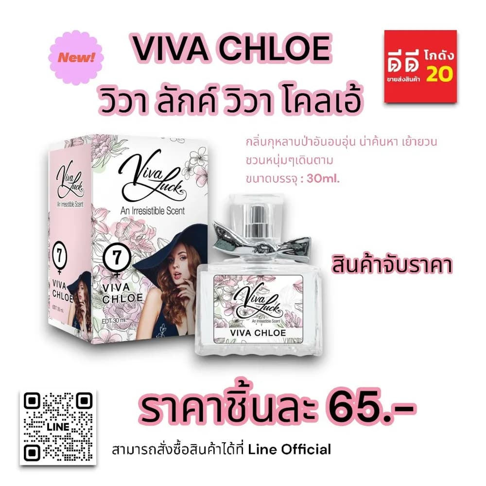 น้ำหอมวิวาลักค์ 7 (กลิ่นวิวา โคลเอ้) 30ml. 1