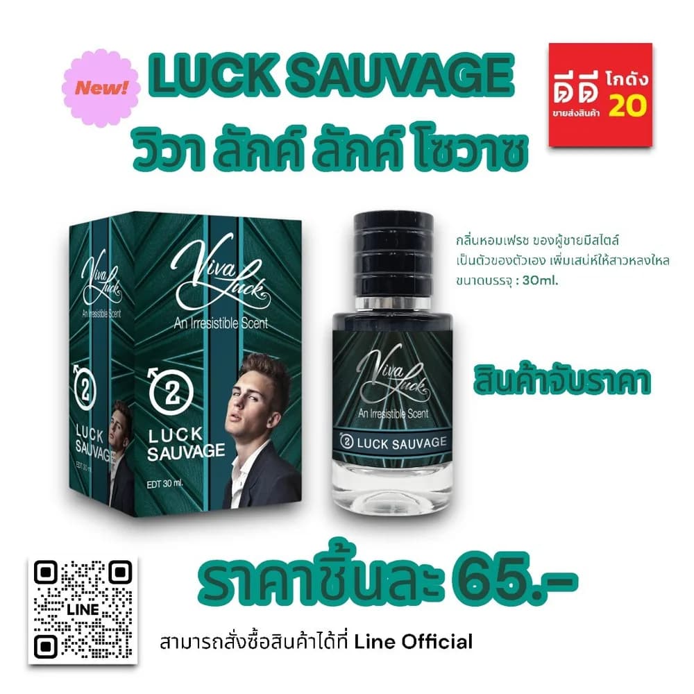 น้ำหอมวิวาลักค์ 2 (กลิ่นวิวา โซวาซ) แบบกล่อง 30ml. 1