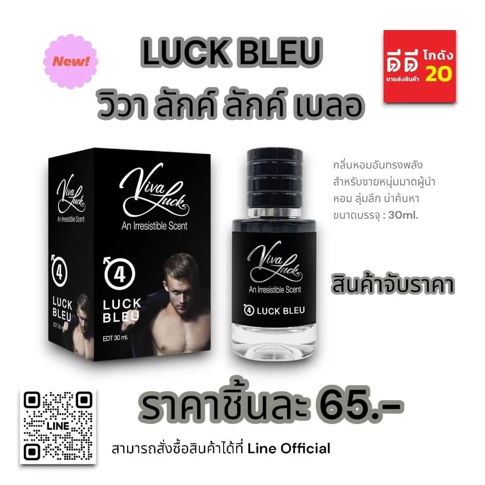 น้ำหอมวิวาลักค์ 4 (กลิ่นวิวา เบลอ) แบบกล่อง 30ml. 1