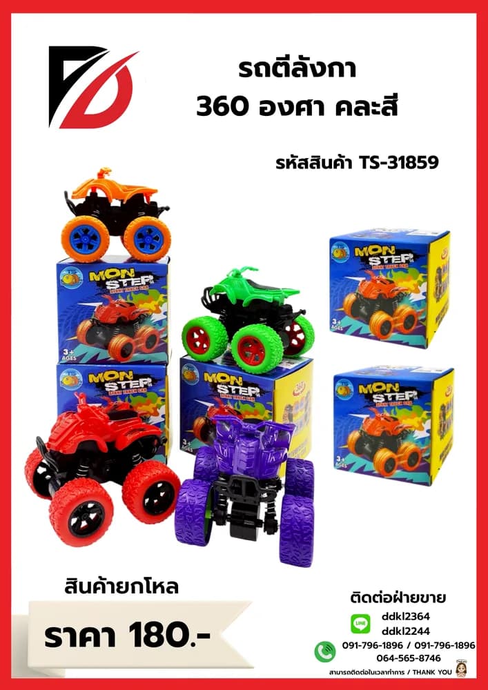รถตีลังกา ลายสัตว์ (หมุนได้ 360 องศา) TS 1