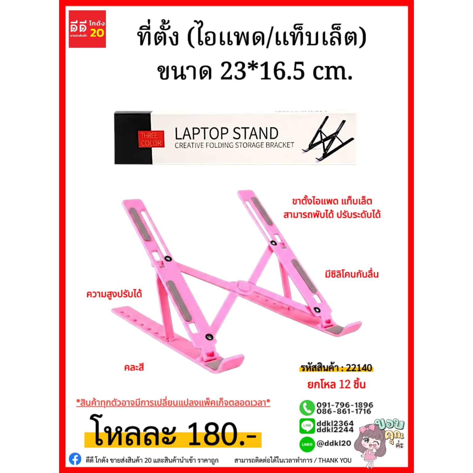 ที่ตั้ง (ไอแพด/แท็บเล็ต) ขนาด 23*16.5 cm.