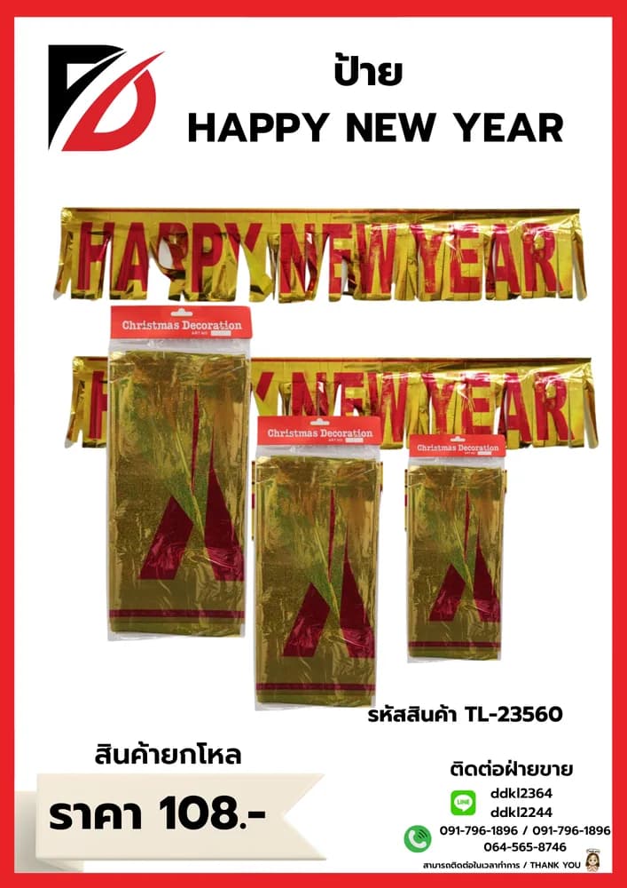 ป้าย Happy New Year (SSG) 1