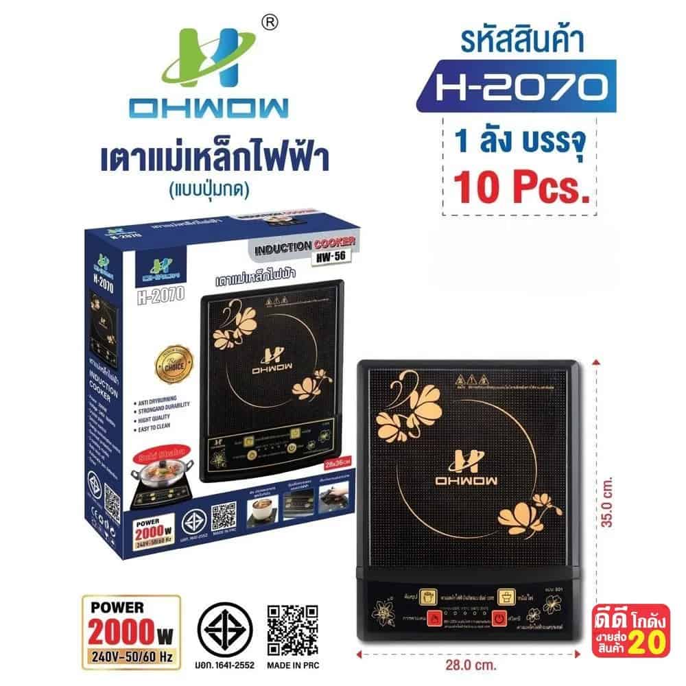 เตาแม่เหล็กไฟฟ้า 2000w ขนาด 28*30cm.(HW-56)