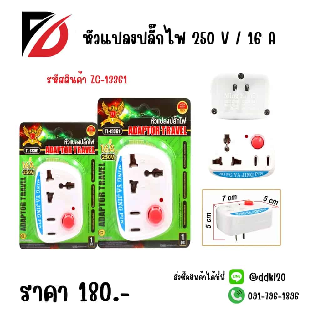 หัวแปลงปลั๊กไฟ ZC