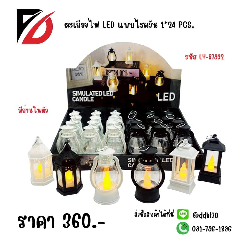 ตะเกียงไฟ LED แบบไรควัน 1*24pc. LY 1