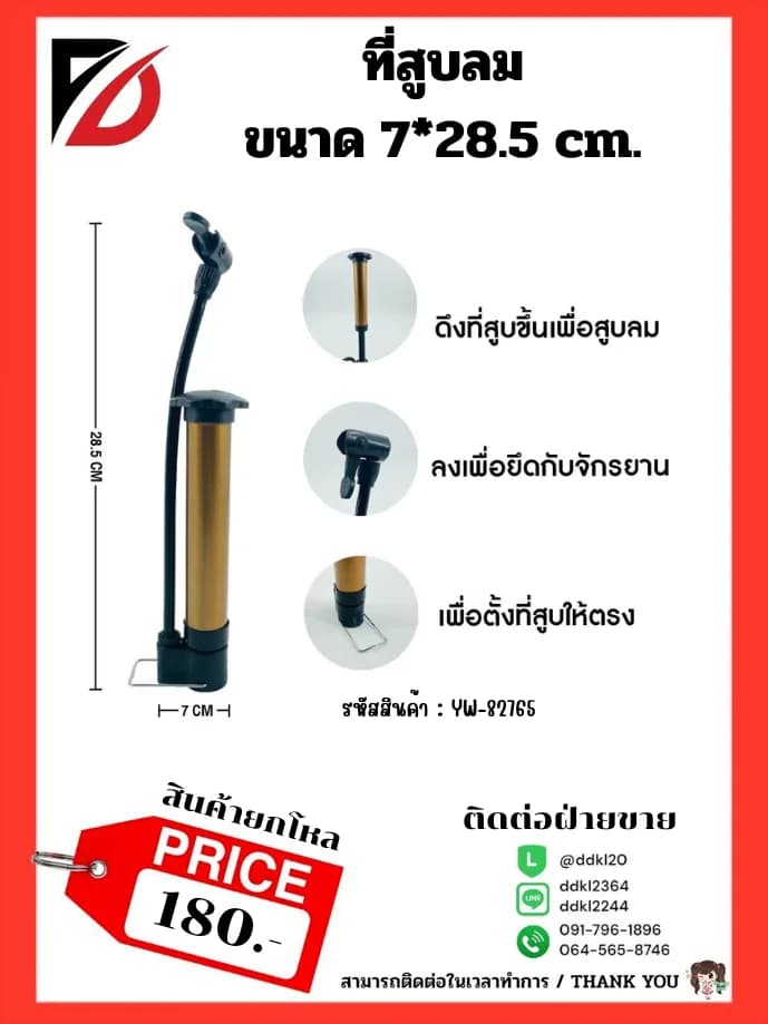ที่สูบลูกโป่ง (สีพาสเทล) ขนาด 28 cm.TL 1