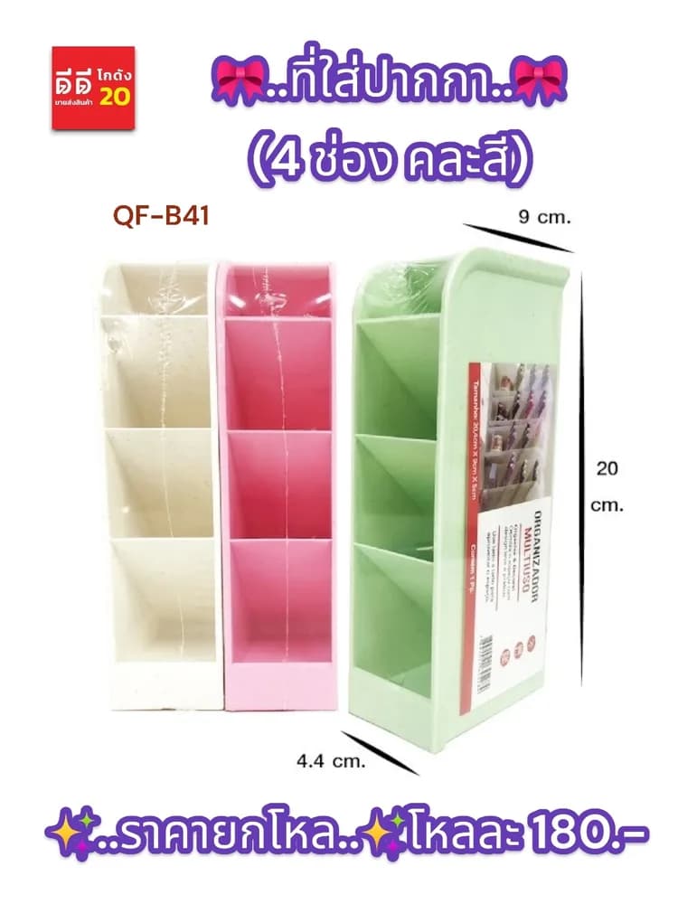 ที่ใส่ปากกา (คละสี 4 ช่อง) QF 1
