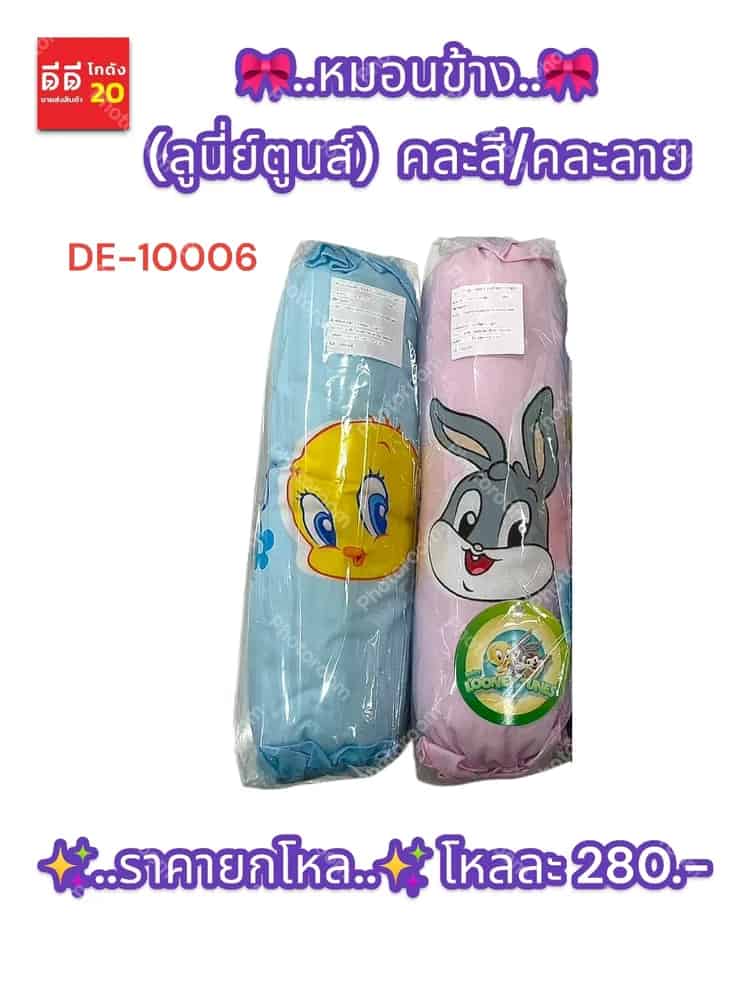 หมอนข้าง (ลูนี่ย์ตูนส์)