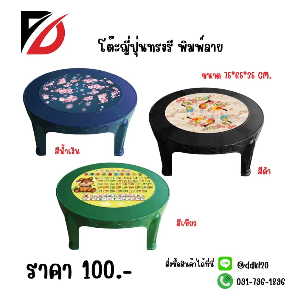 โต๊ะญี่ปุ่นวงรี พิมพ์ลาย (สีน้ำเงิน) คละลาย 1