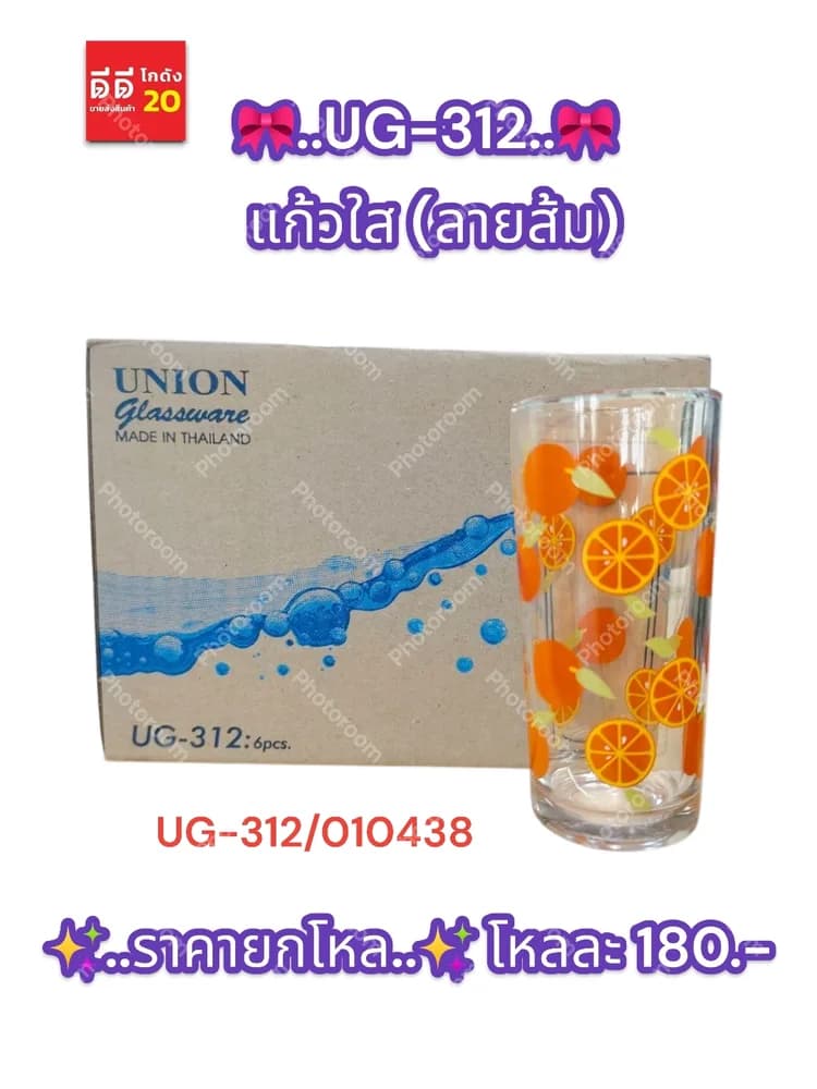 UG-312 แก้วใส (ลายส้ม) 1