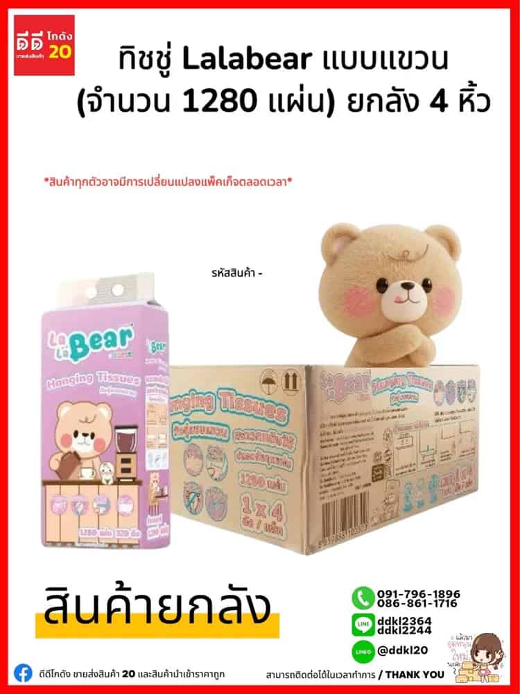ทิชชู่คุมะ (แห้ง) KUMA LaLa Bear 1300 แผ่น (ดึงก้น แบบแขวน)