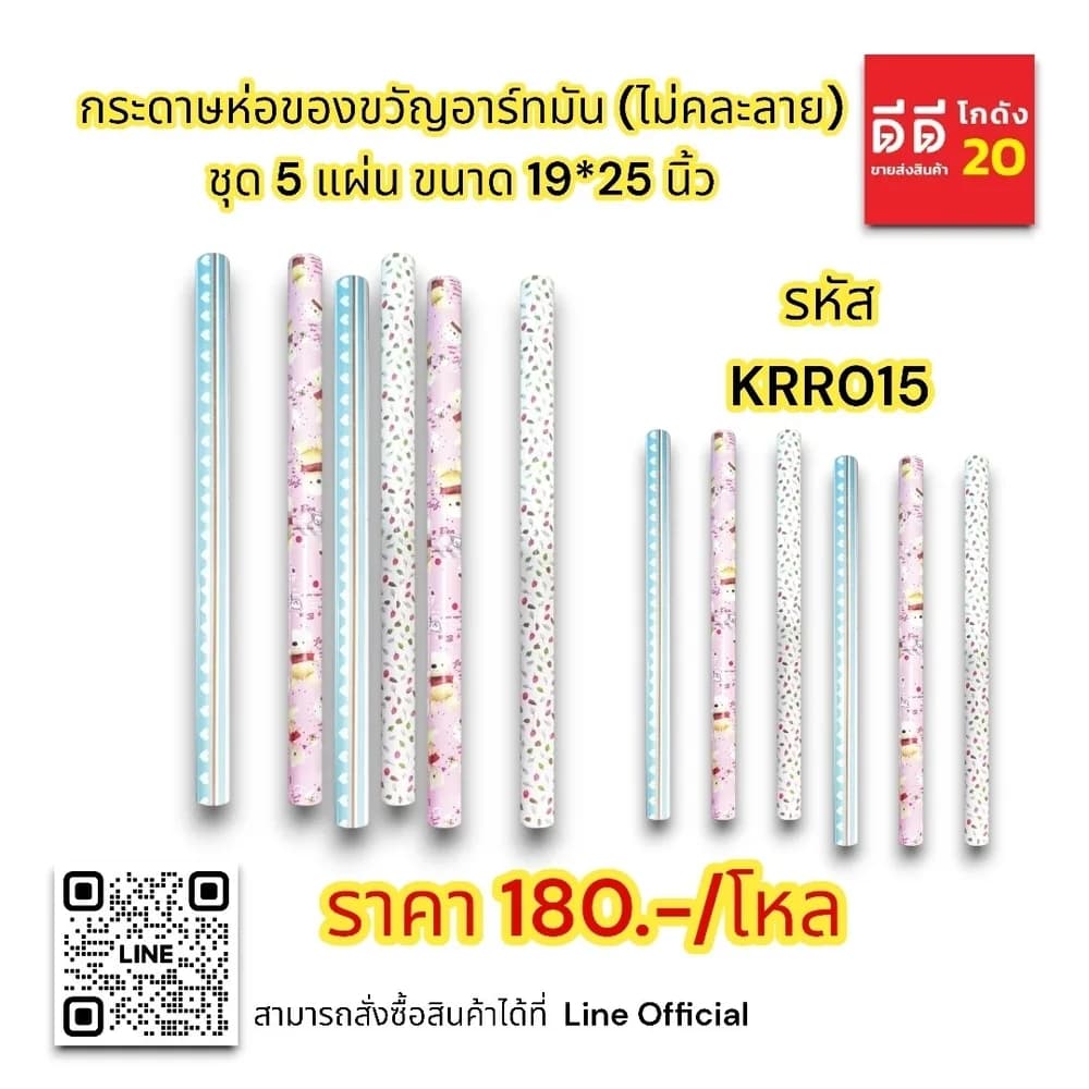 กระดาษห่อของขวัญอาร์ทมัน ชุด 5 แผ่น (ไม่คละลาย) K 1