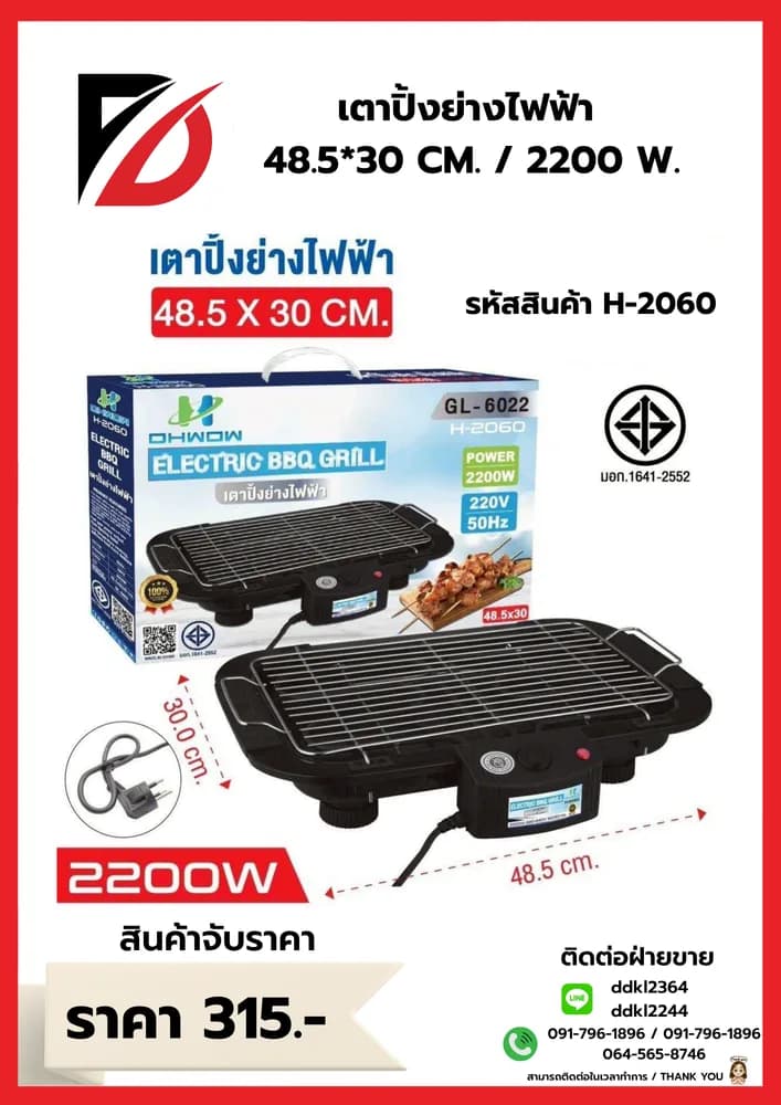 เตาปิ้งย่างไฟฟ้า 2200w ขนาด 30*48.5cm. 1