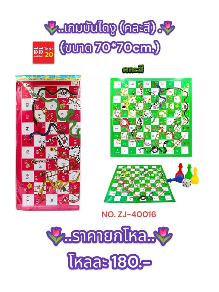 เกมส์บันไดงู (คละสี) ขนาดใหญ่ ZJ 1