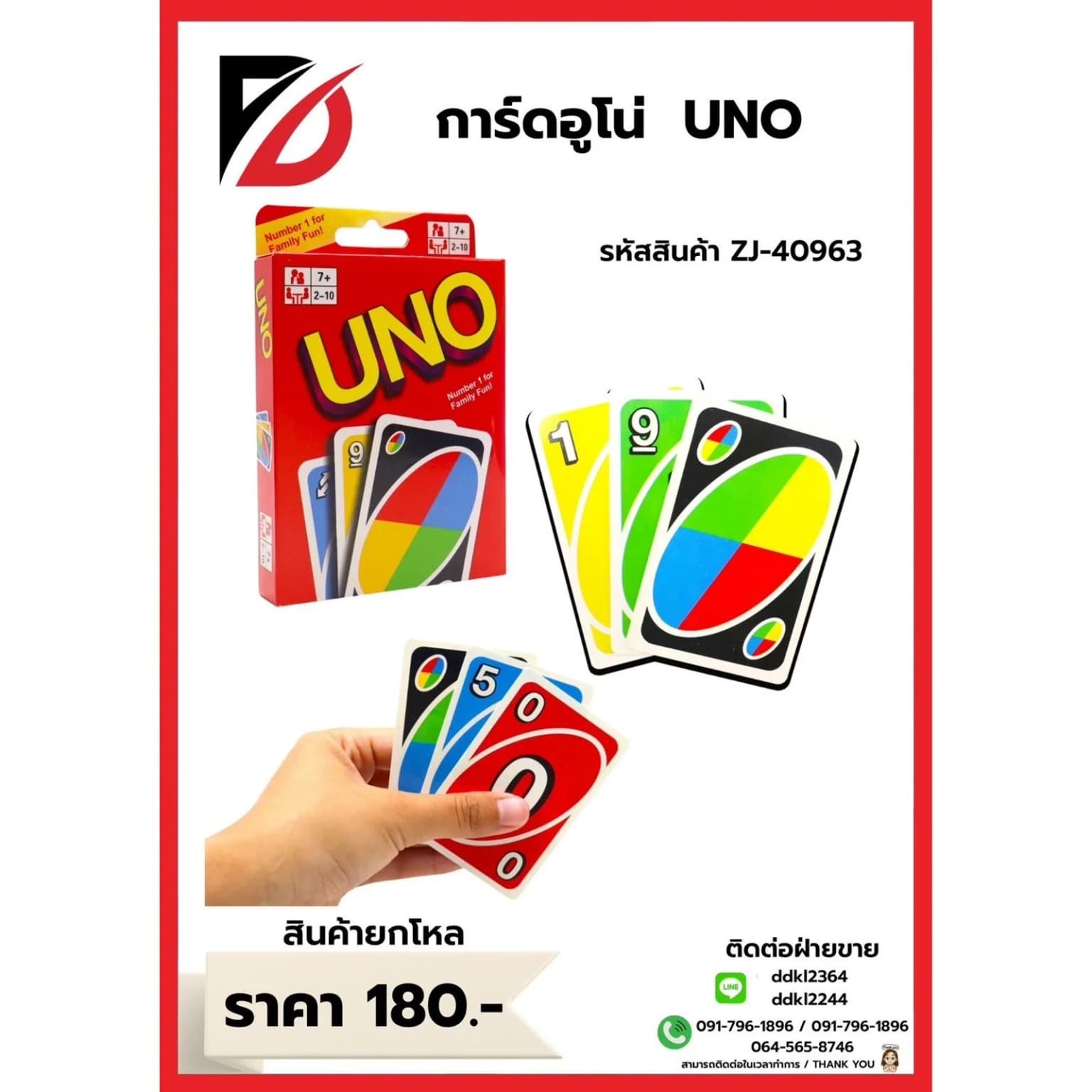 ไพ่อูโน่ UNO (ZJ) 1