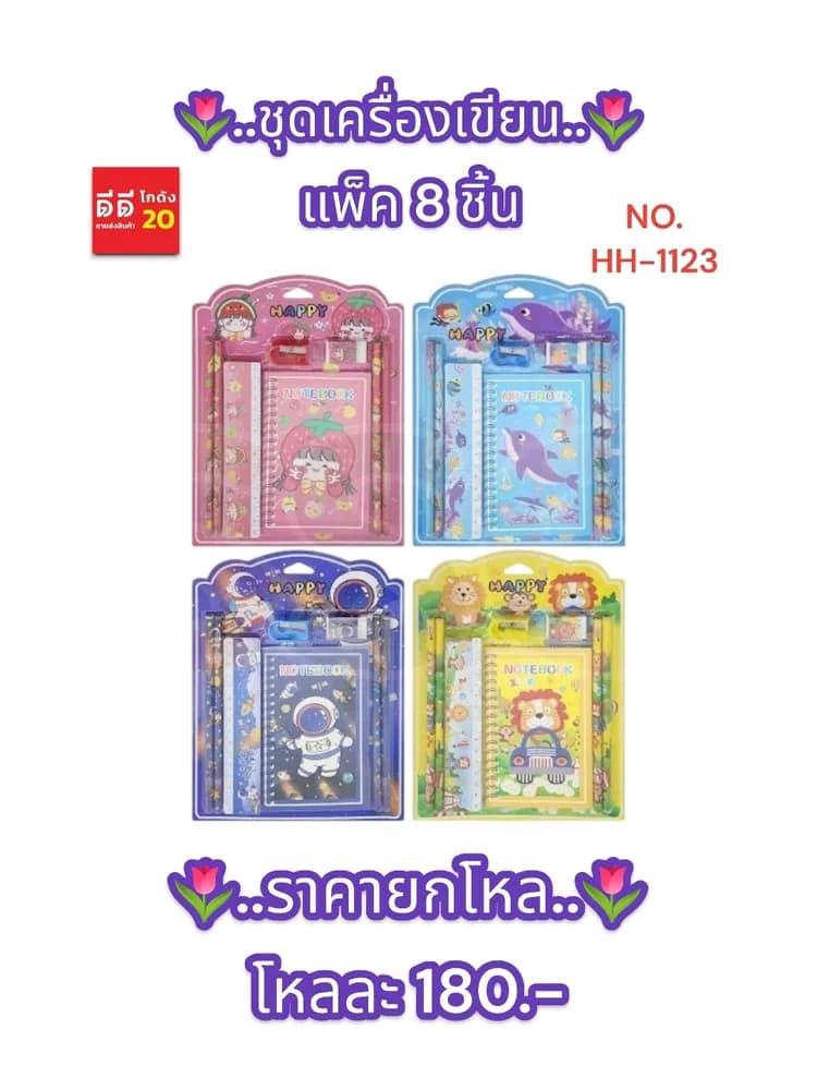 ชุดเครื่องเขียน 8 ชิ้น SSG 1