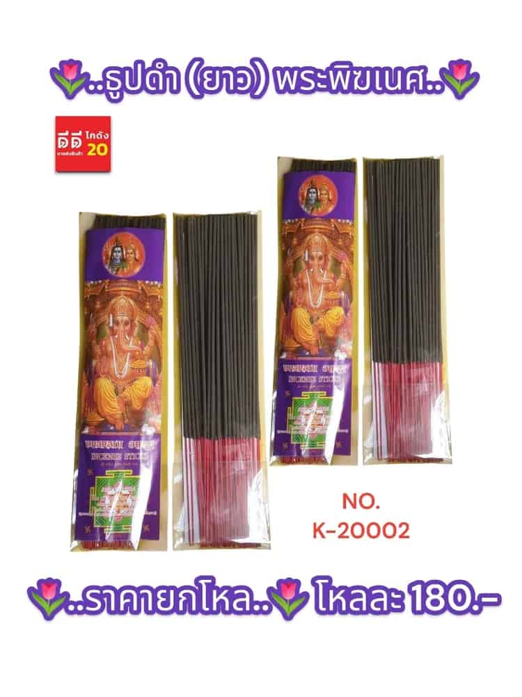 ธูปดำ (ยาว) พระพิฆเนศ