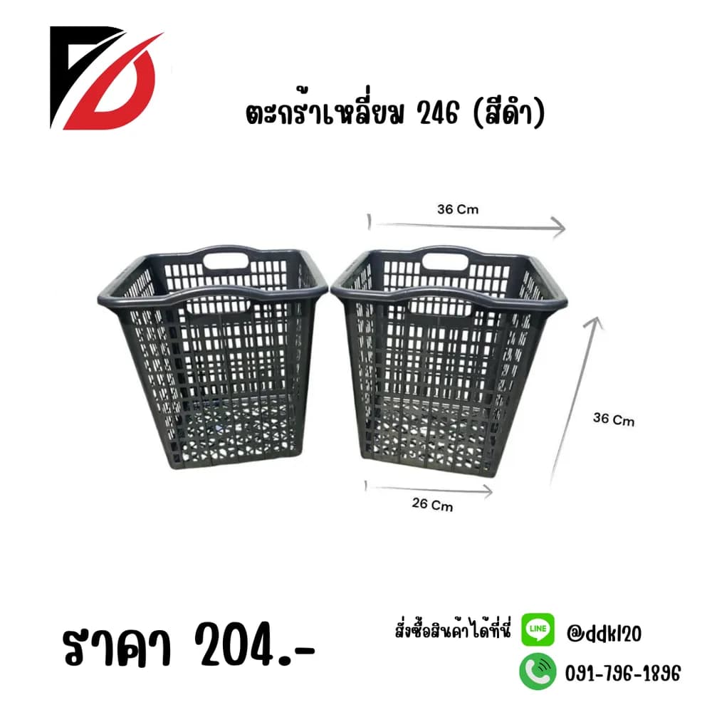 ตะกร้าเหลี่ยม 246 (สีดำ) 1