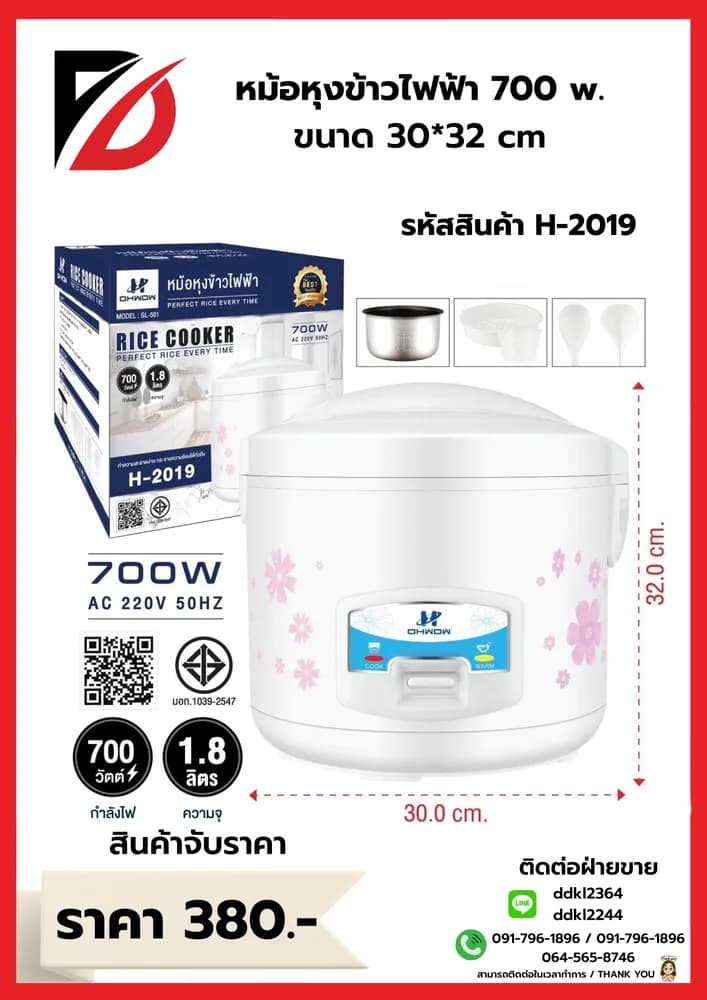 หม้อหุงข้าวไฟฟ้า 1.8L. (กำลังไฟ 700w) 1