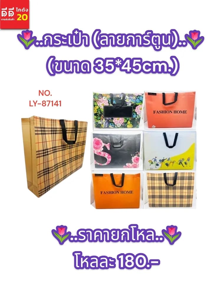 กระเป๋า (ลายการ์ตูน) 35*45cm. 1