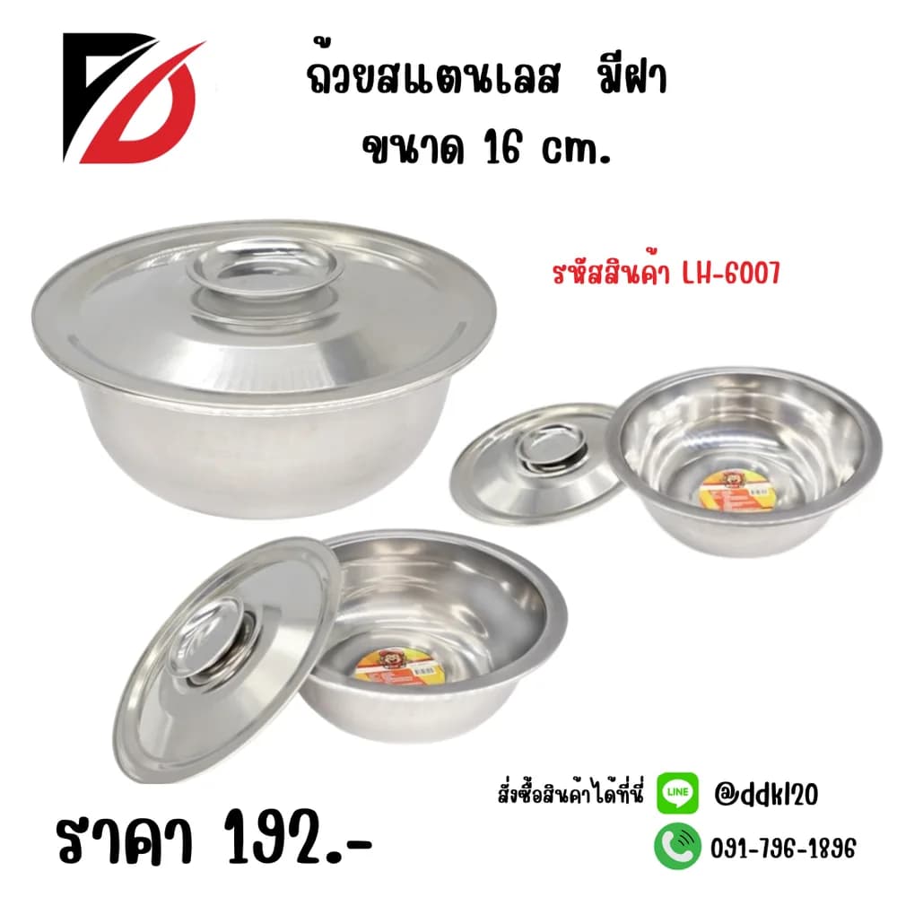 ถ้วยสแตนเลส มีฝา (ขนาด 16cm.) 316A 1