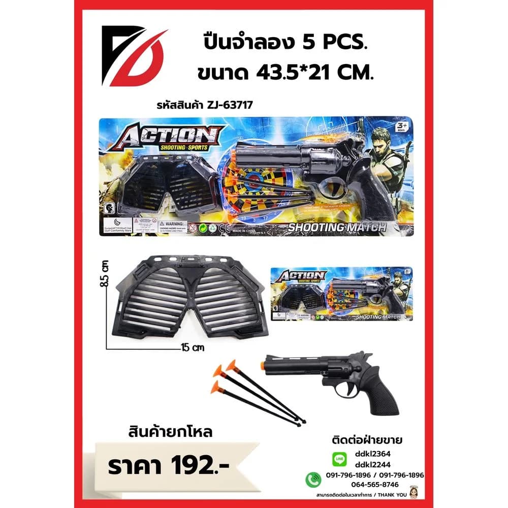 ปืนและเป้ายิง (แพ็ค 5 ชิ้น) ZJ 1