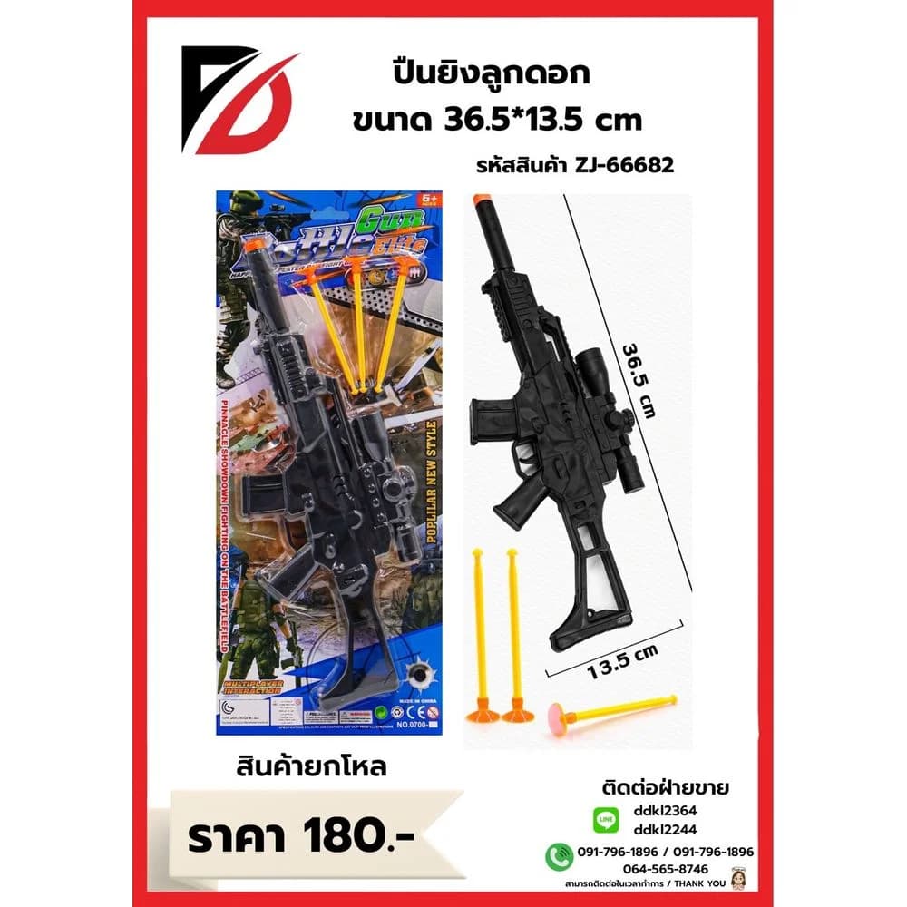 ชุดปืนต่อสู้ (แพ็ค 4 ชิ้น) ZJ 1