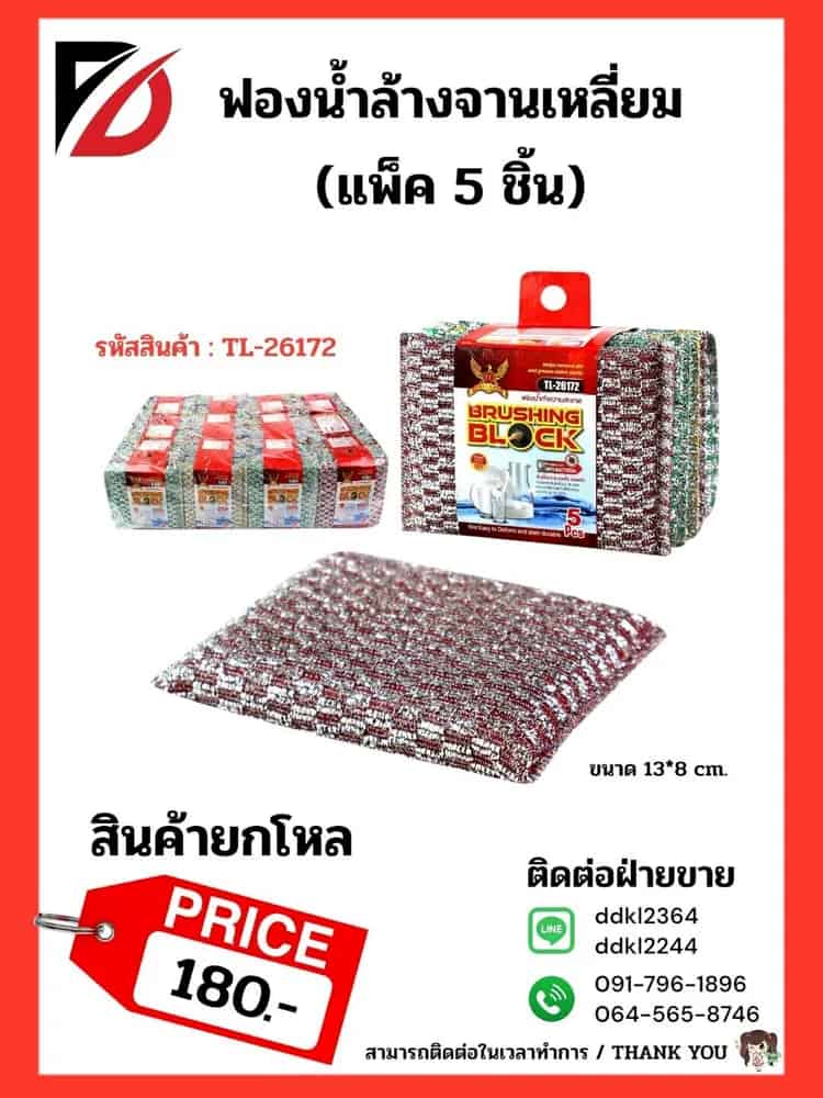 ฟองน้ำล้างจานเหลี่ยม (แพ็ค 5 ชิ้น)