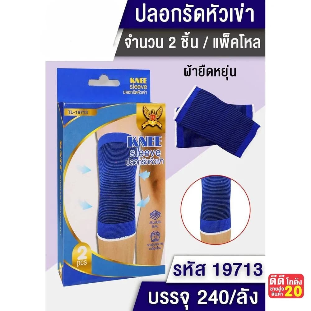 ปลอกรัดหัวเข่า (น้ำเงิน) 1 คู่ 1