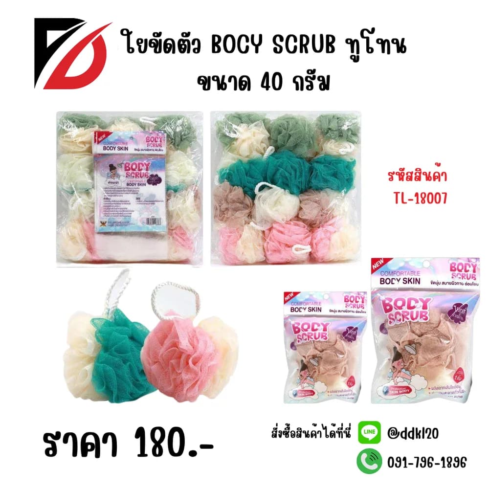 ใยขัดตัว 40g. (ทูโทน คละสี) 1