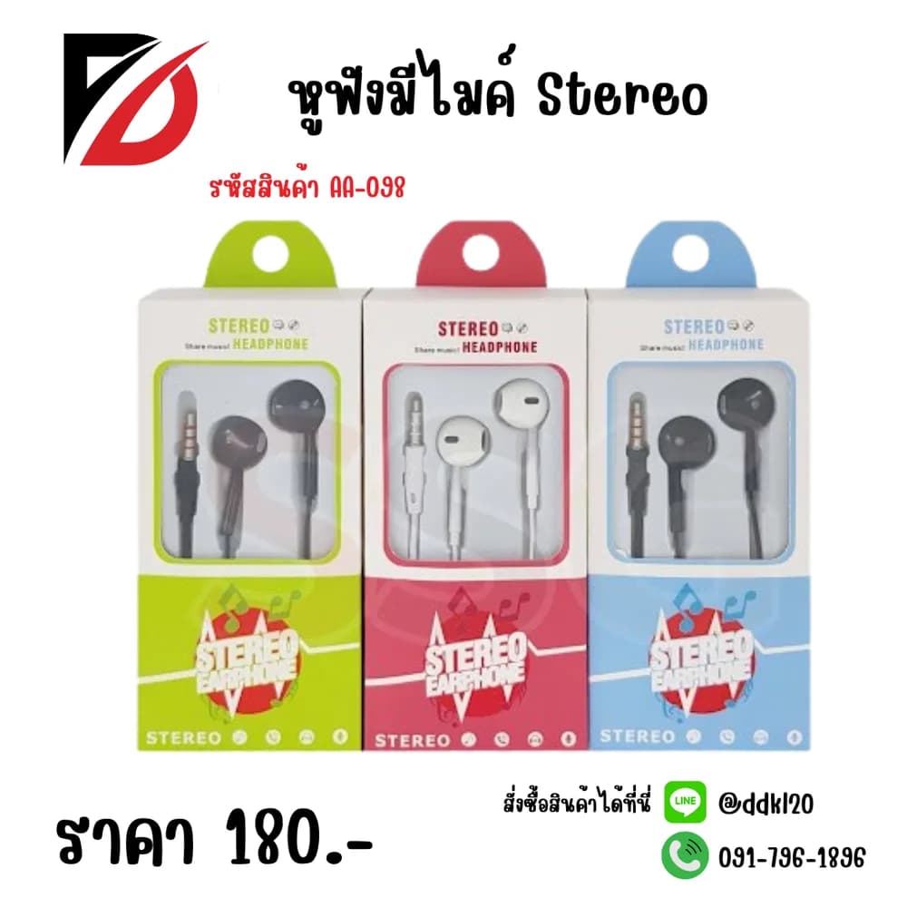 หูฟังมีไมค์ Stereo 1