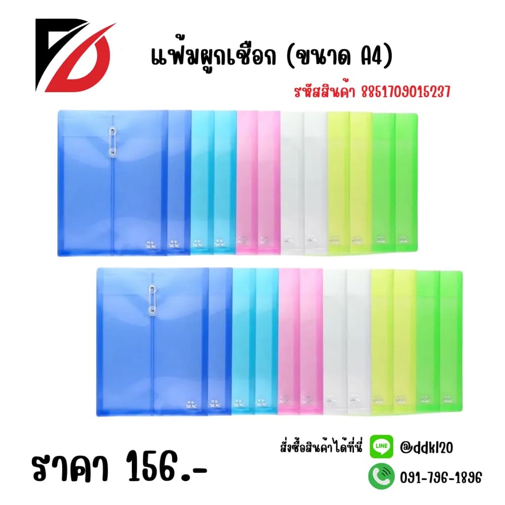 แฟ้มผูกเชือก (ขนาด A4) 1