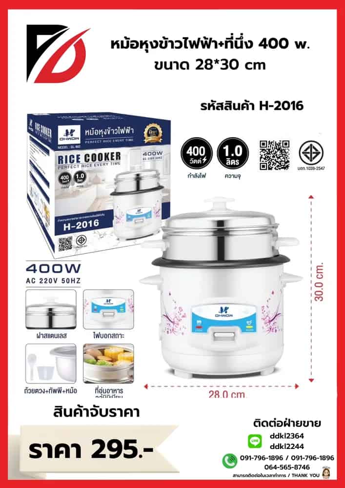 หม้อหุงข้าวไฟฟ้า+ซึ่งนึ้ง 1L. 400w