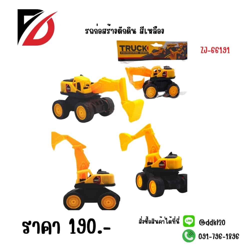 รถก่อสร้างตักดิน (ZJ)