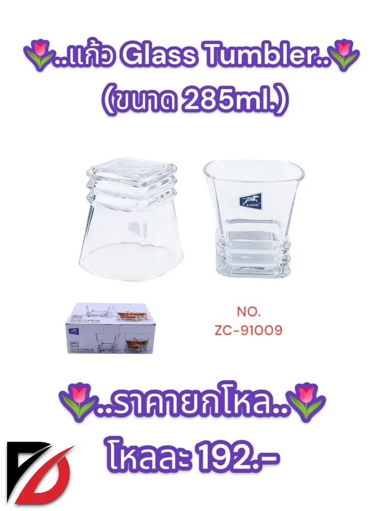แก้ว Glass Tumbler (ขนาด 285ml.) 1