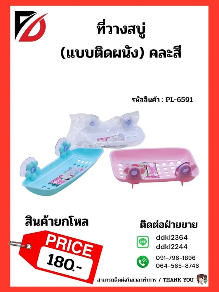 ที่วางสบู่ (แบบติดผนัง) 1