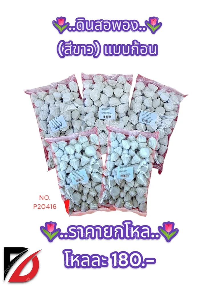 ดินสอพอง (สีขาว) แบบก้อน 1