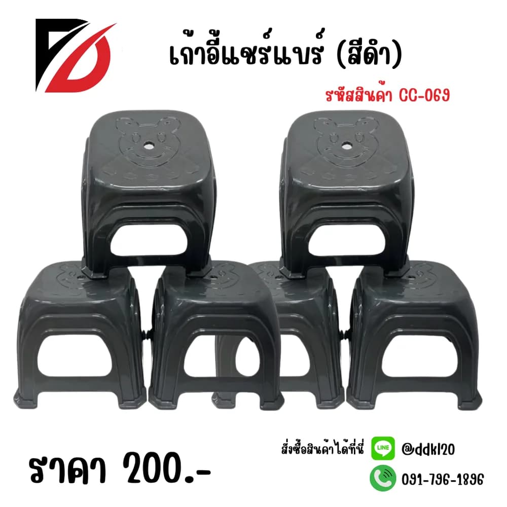 เก้าอี้แชร์แบร์ (สีดำ) 1