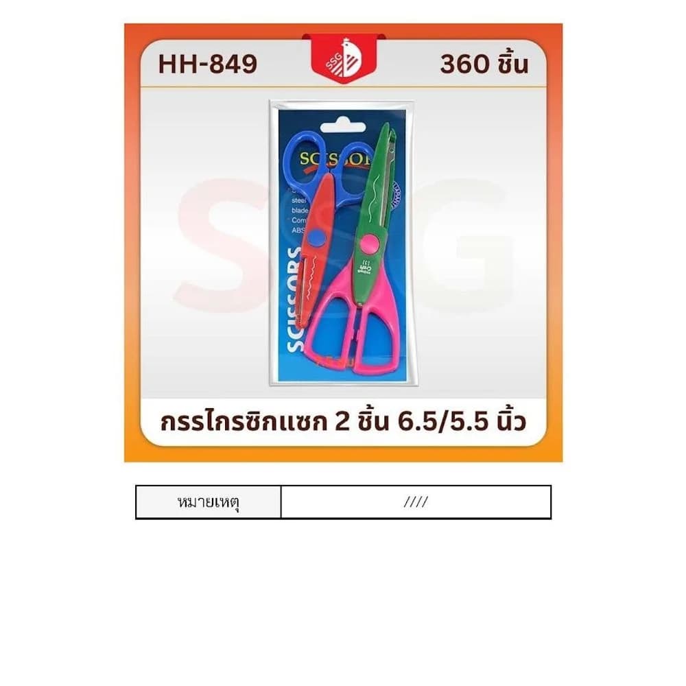 กรรไกรซิกแซก (แพ็ค 2 ชิ้น) 6.5/5.5 นิ้ว 1